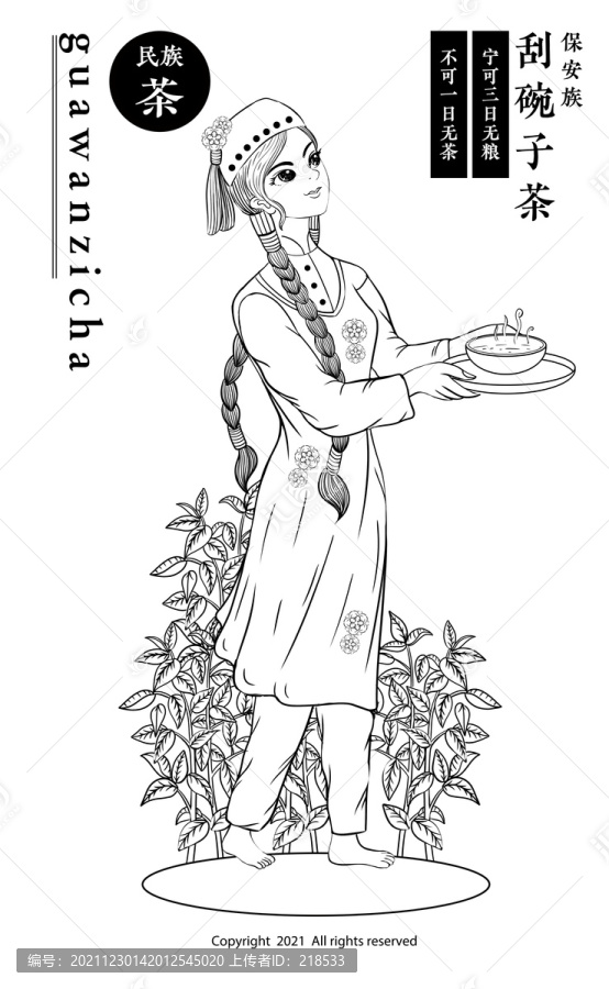 保安族女孩民族服飾刮碗子茶