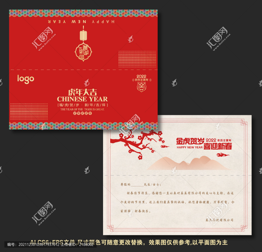 2022新年賀卡