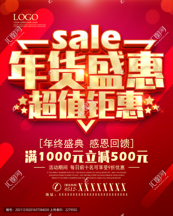 年貨節(jié)年終促銷