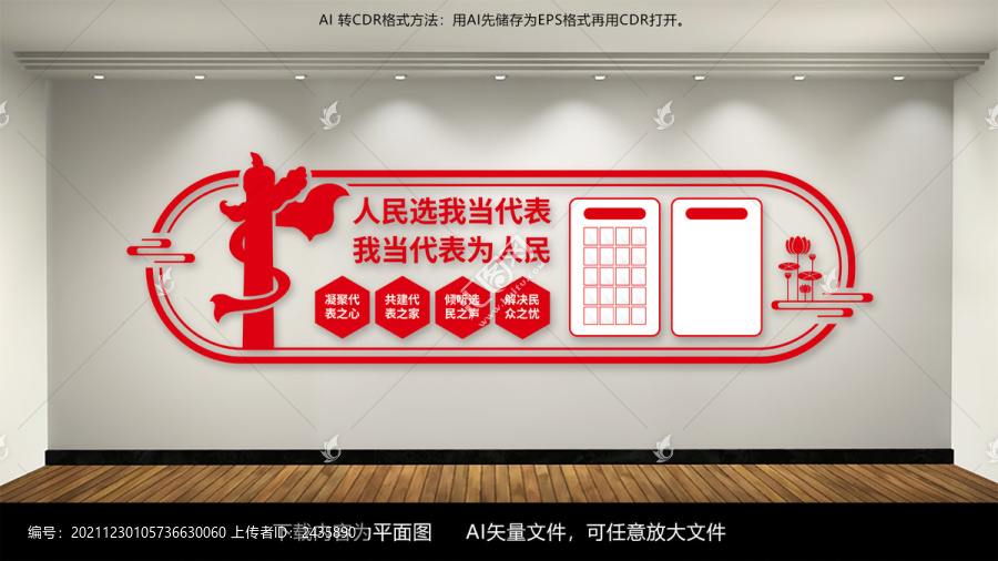 人大代表之家黨建文化墻