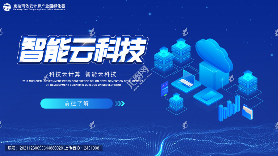 智能云科技