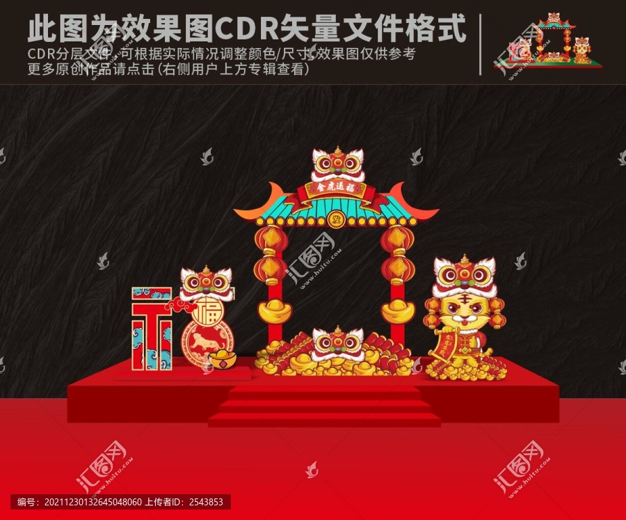 春節(jié)拍照框