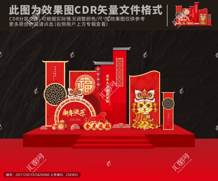 虎年美陳