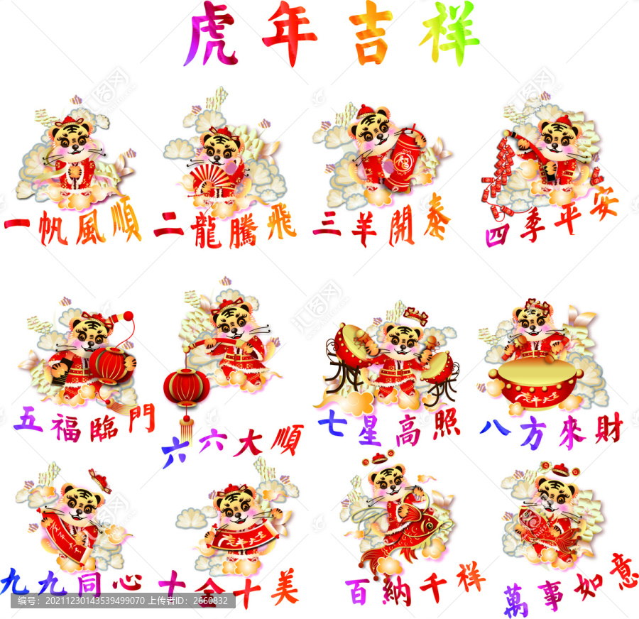 虎年大吉