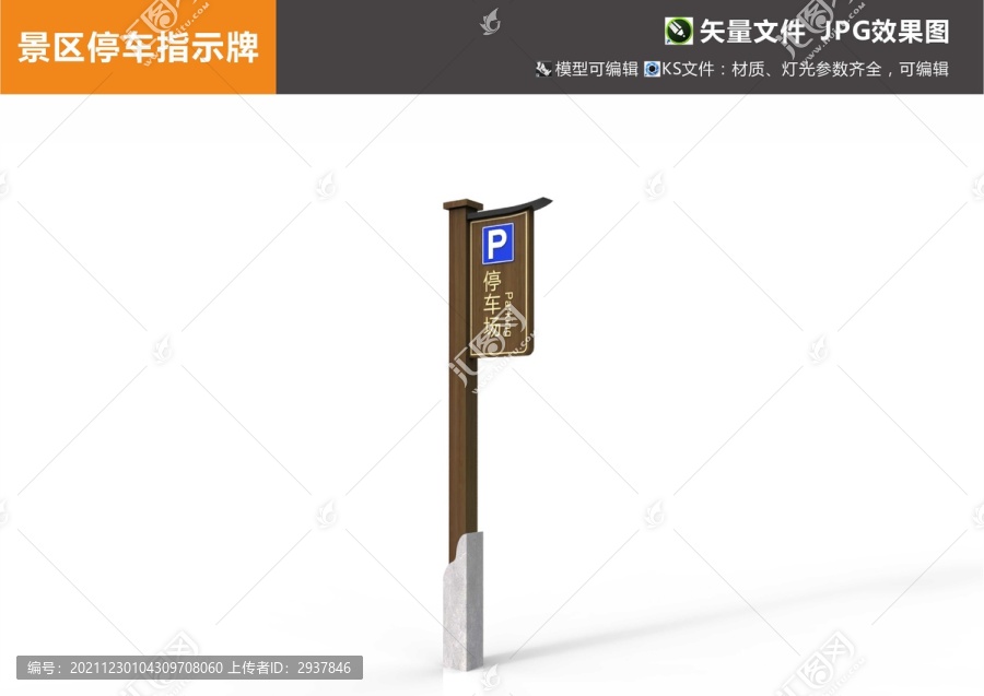 景區(qū)停車指示牌