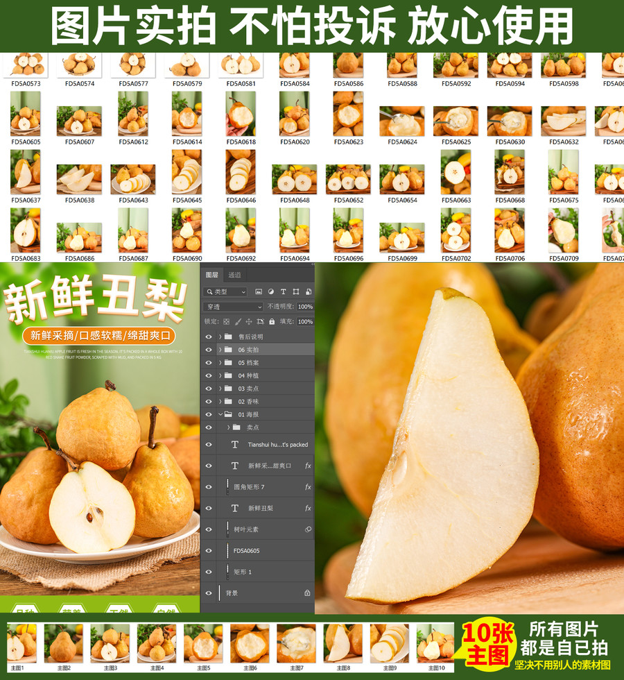 中華丑梨詳情頁
