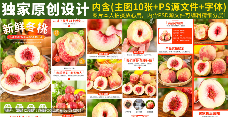 冬桃詳情頁(yè)
