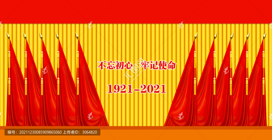 黨會(huì)幕布