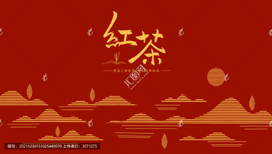 紅茶