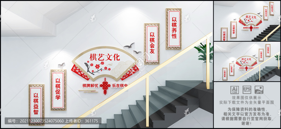 棋藝文化樓道文化墻