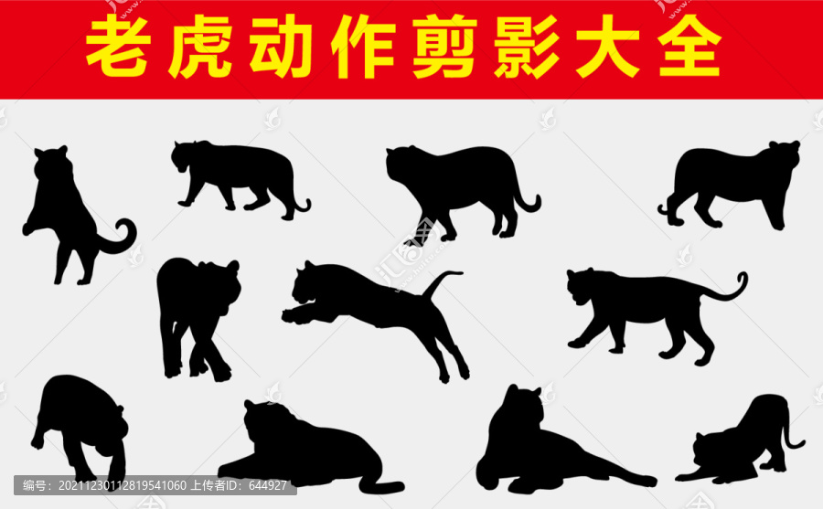 虎年
