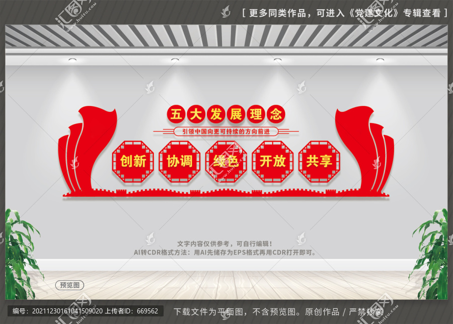 五大發(fā)展理念