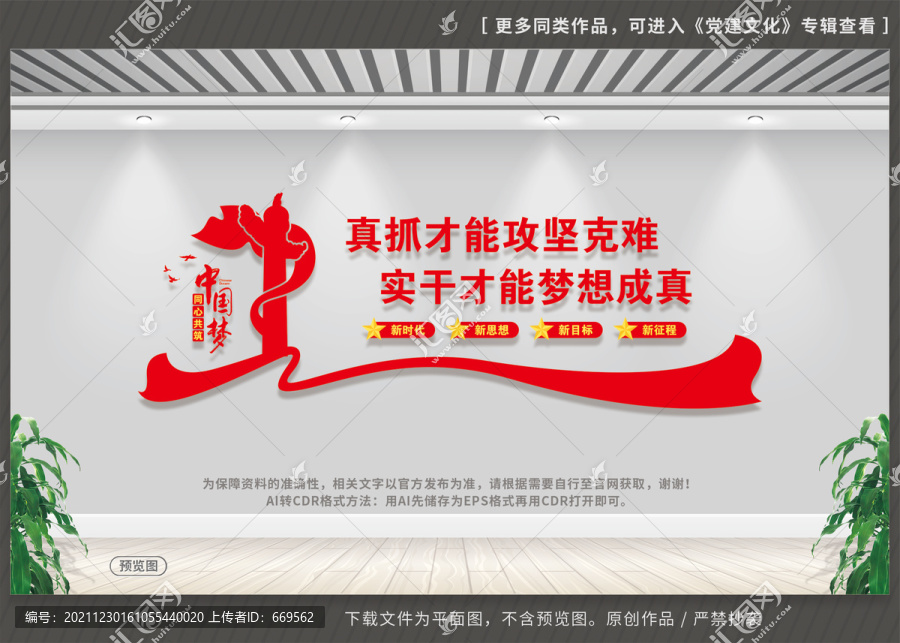 真抓實干黨建文化墻