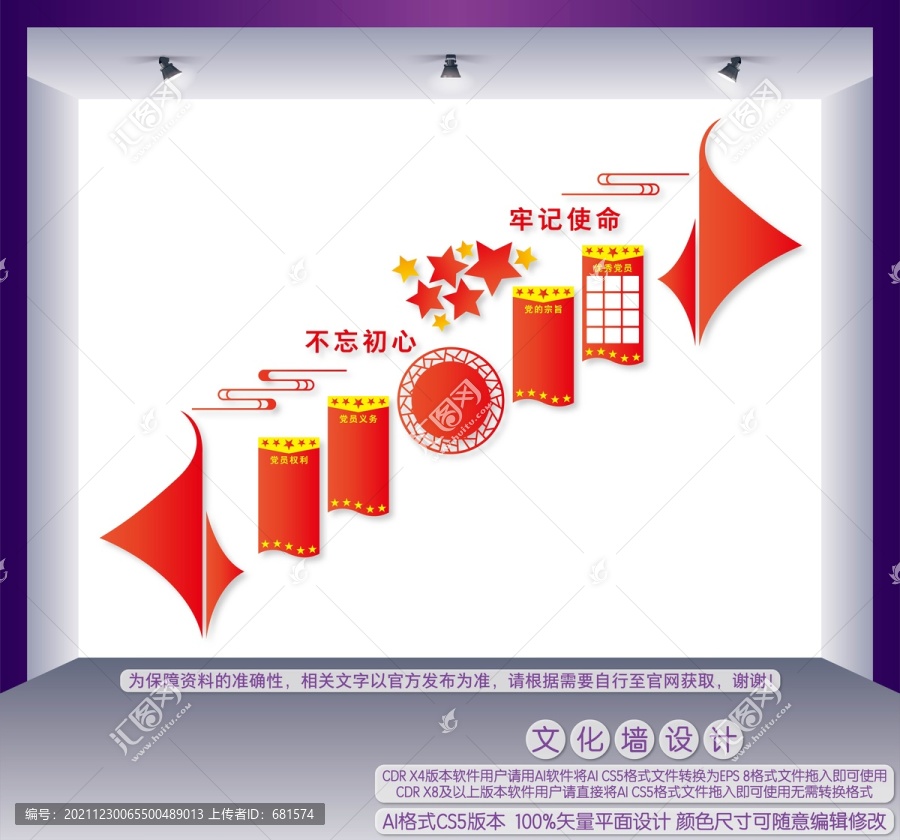 黨建樓梯墻