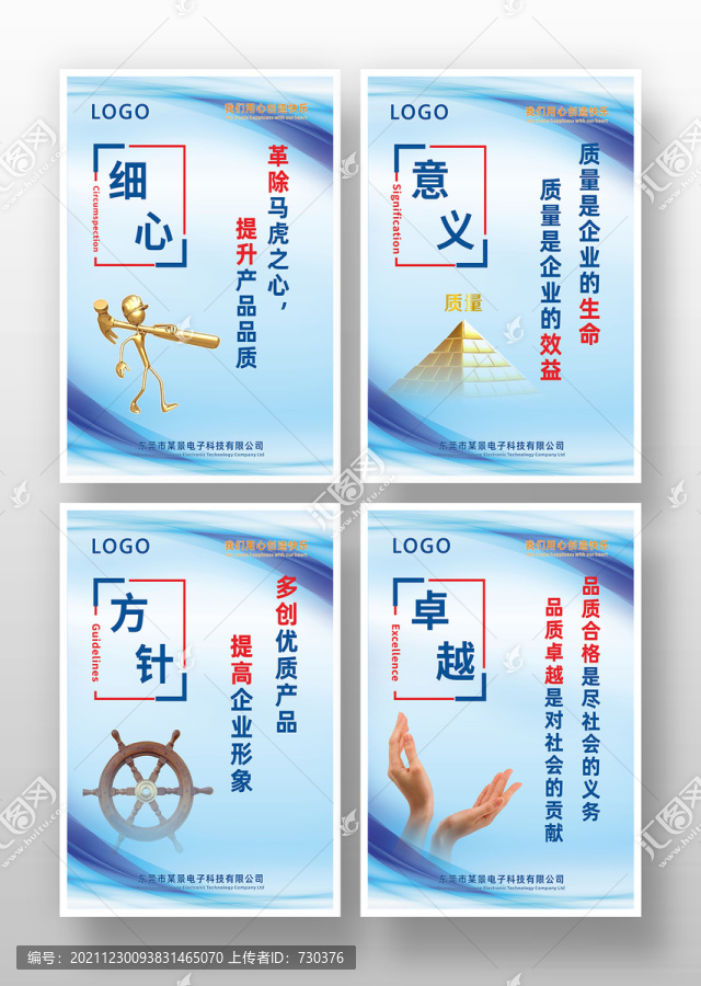 企業(yè)品質(zhì)標(biāo)語展板