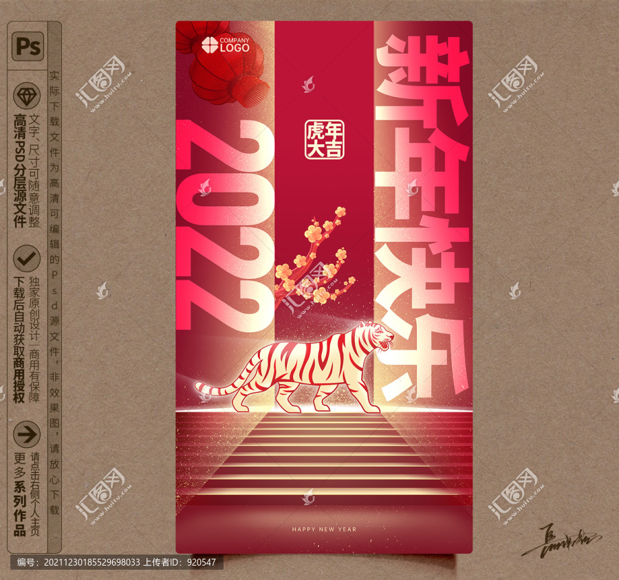 2022新年海報