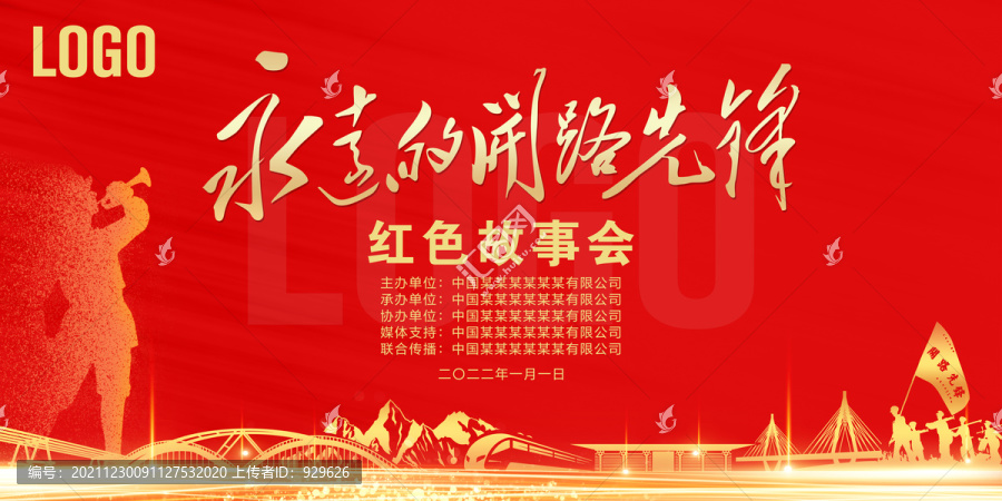 永遠的開路先鋒紅色故事會