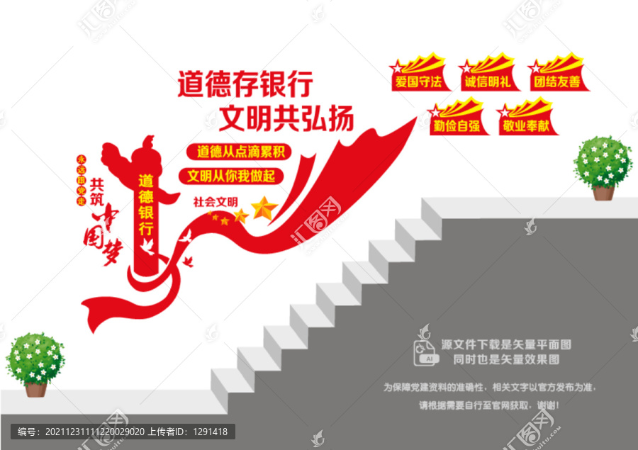 道德銀行樓道墻