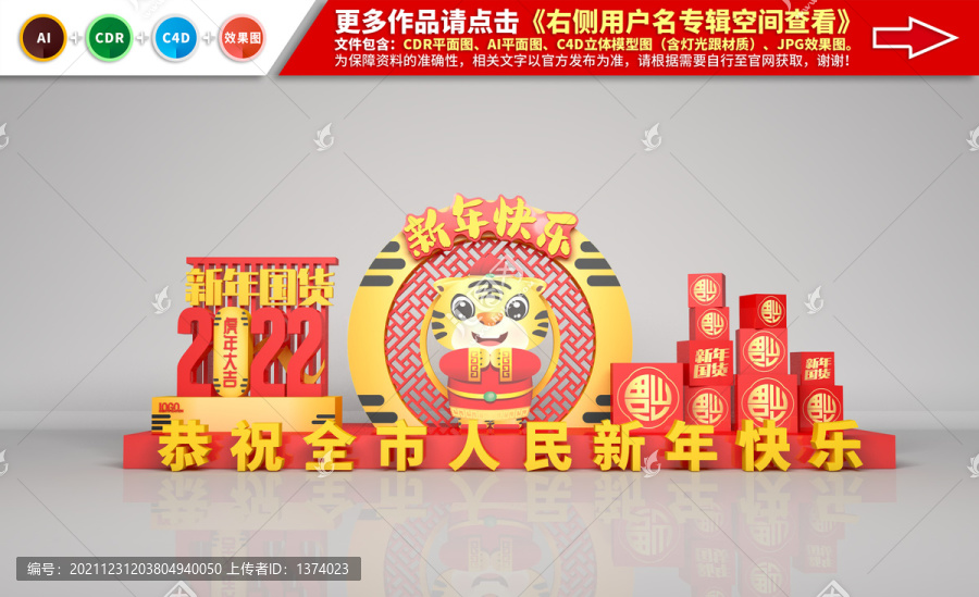 新年美陳