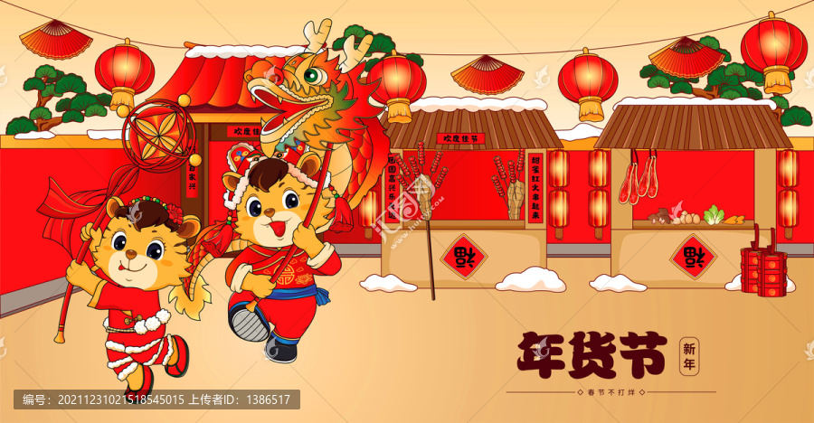 虎年海報(bào)
