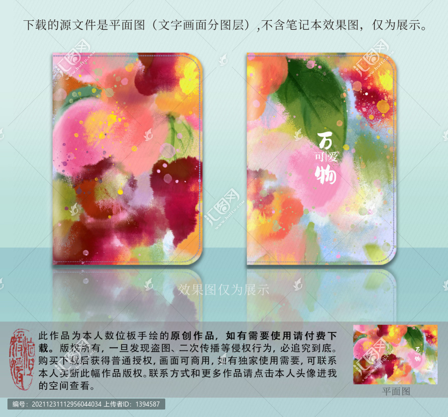 原創(chuàng)水彩花朵筆記本封面設計