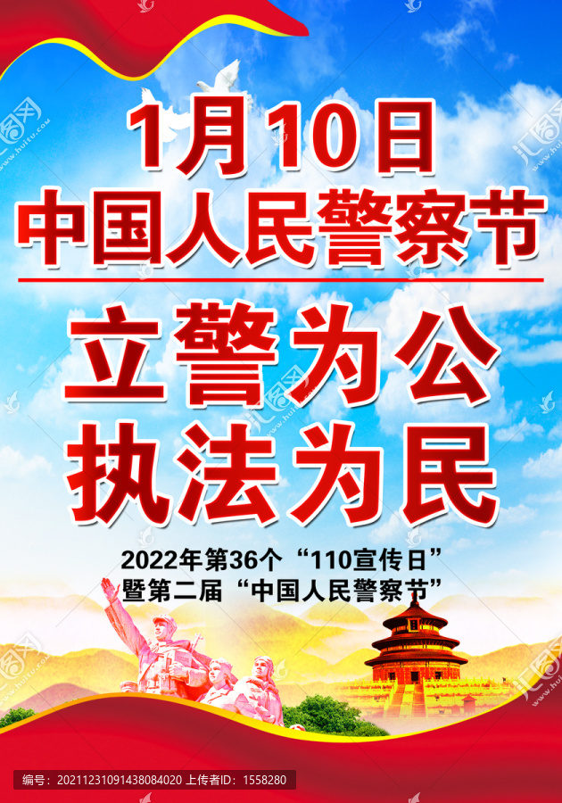 警察節(jié)海報(bào)