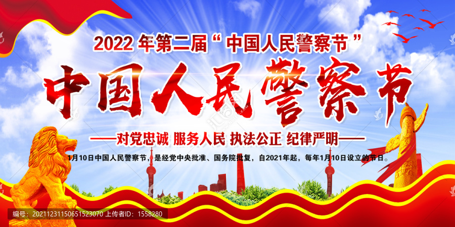 中國人民警察節(jié)