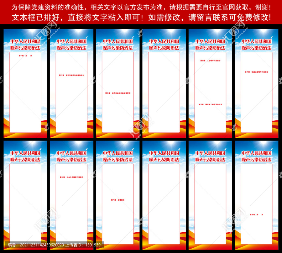 噪聲污染防治法知識宣講