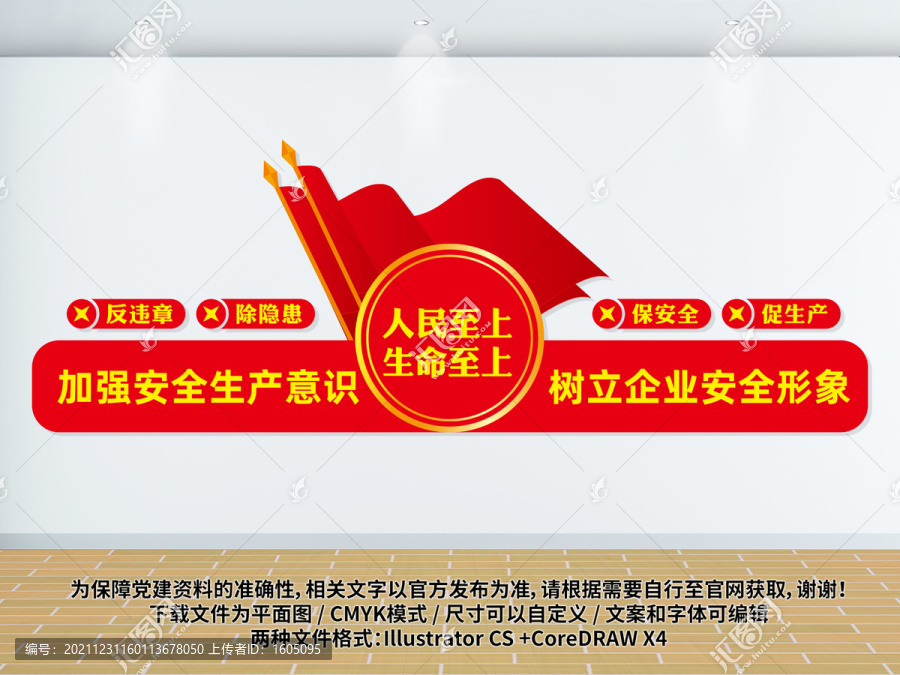 企業(yè)安全生產(chǎn)文化墻