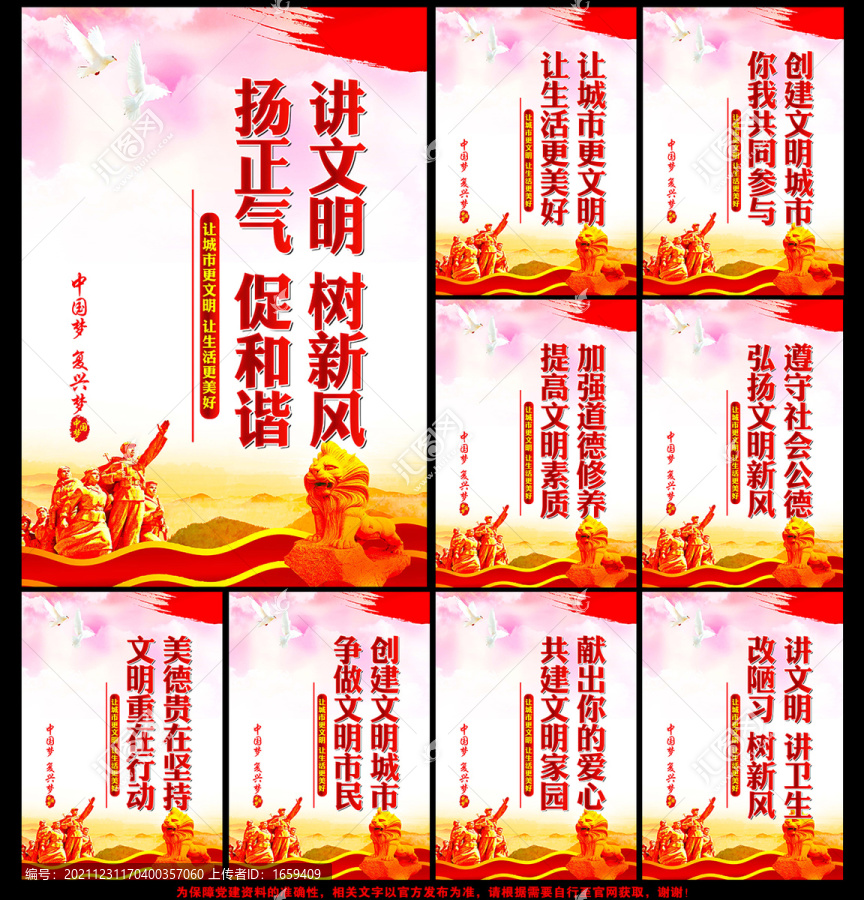 講文明樹新風(fēng)