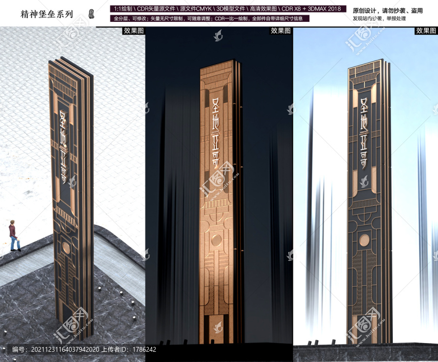 精神堡壘