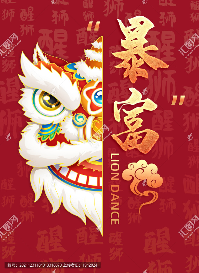 暴富國潮醒獅舞獅手機(jī)殼包裝
