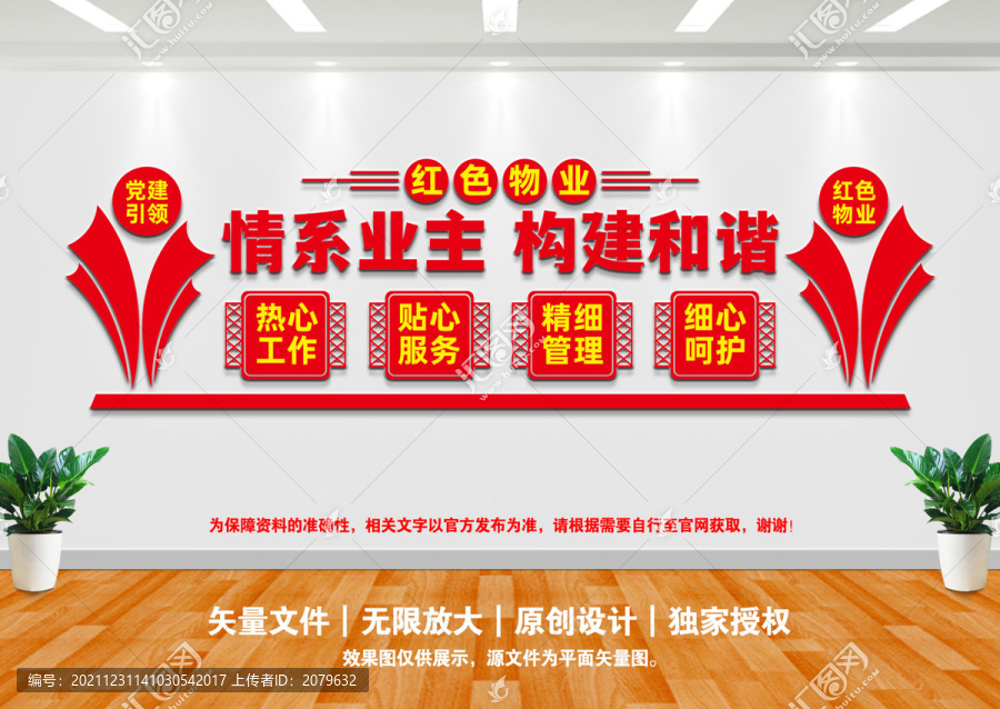 紅色物業(yè)