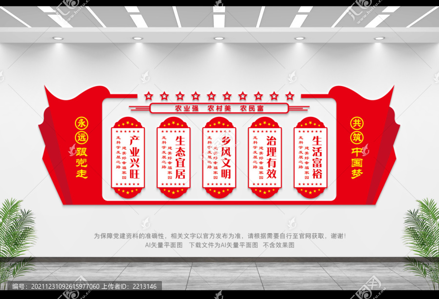 鄉(xiāng)村振興