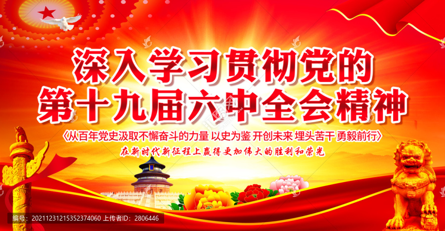 黨的十九屆六中全會(huì)精神