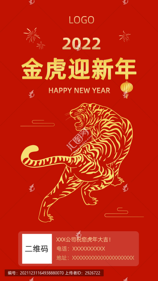 2022金虎迎新年虎年海報