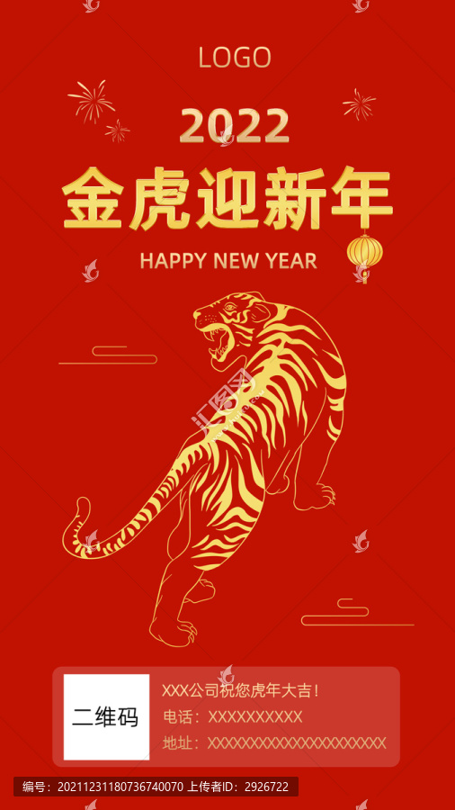 2022金虎迎新年虎年海報(bào)