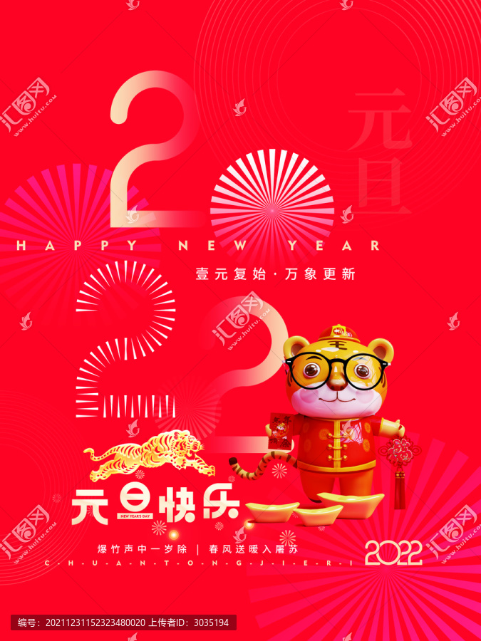 元旦