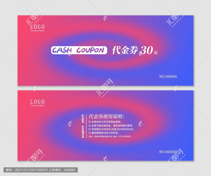 優(yōu)惠券