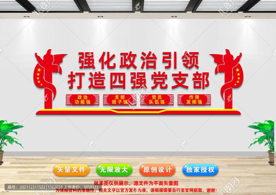 四強黨支部