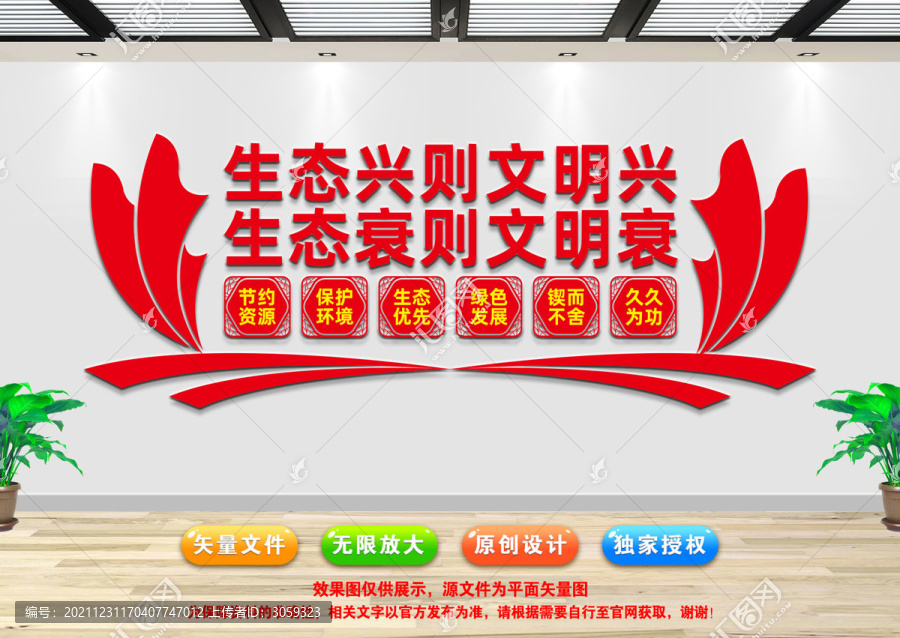 生態(tài)文明建設(shè)