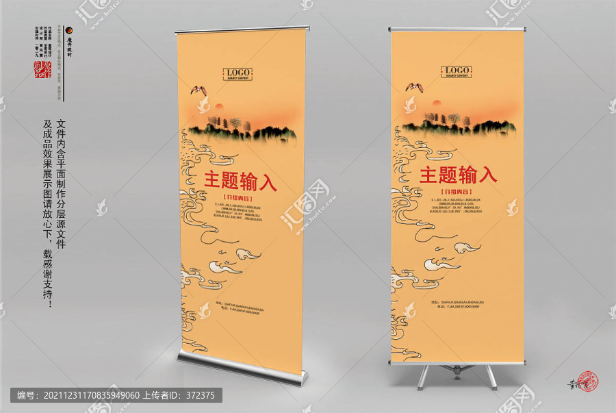 易拉寶X展架設計