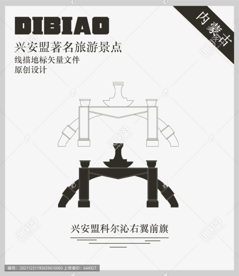 興安盟科爾沁右翼前旗