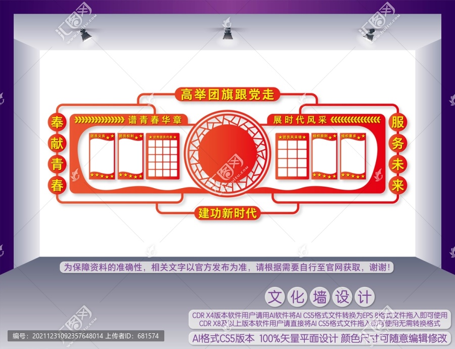 團建文化墻