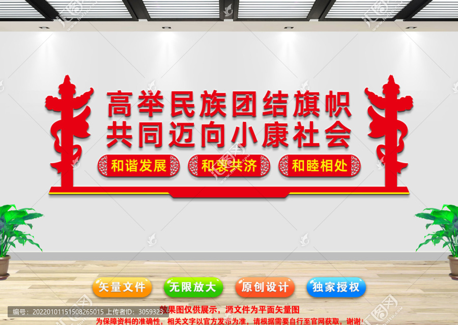 民族團結文化