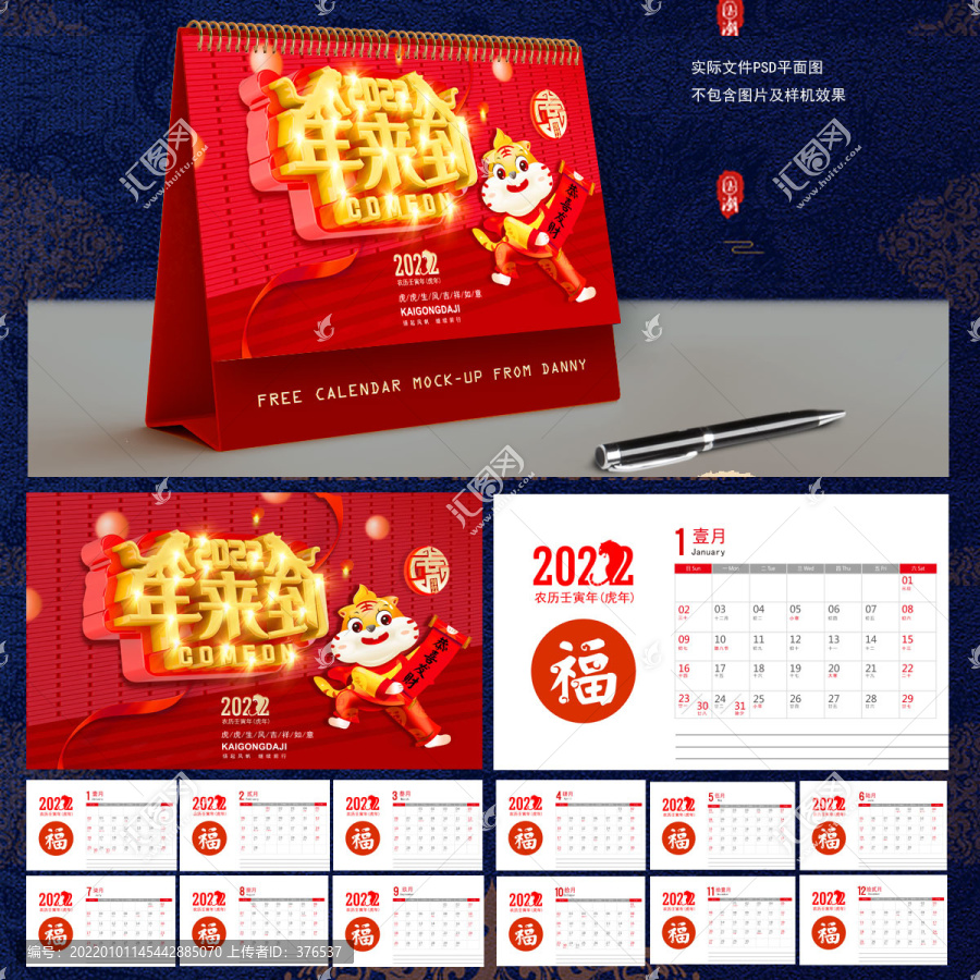 虎年臺歷