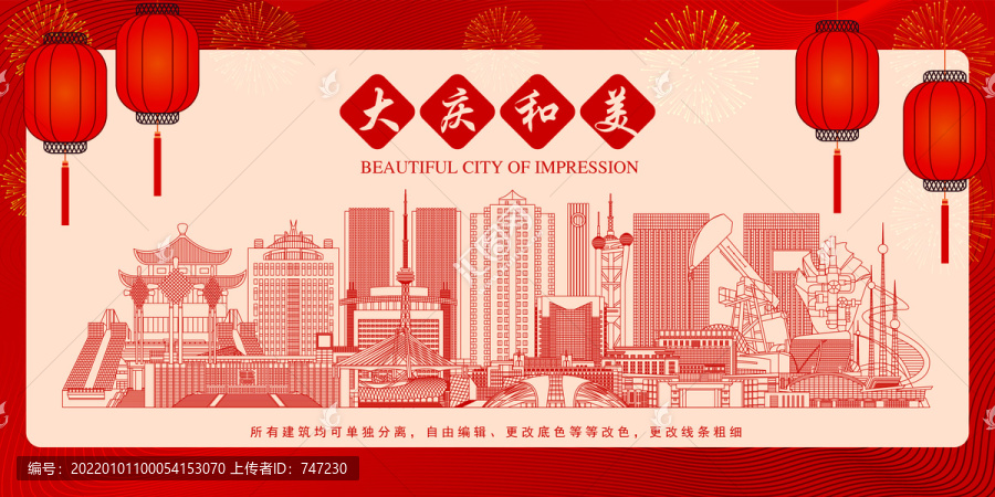 大慶
