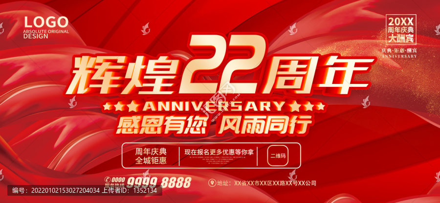 22周年庆