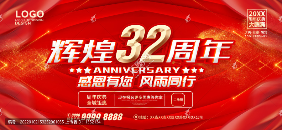 32周年慶