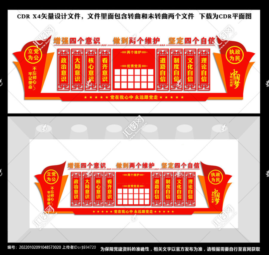 兩個(gè)維護(hù)四個(gè)意識(shí)四個(gè)自信